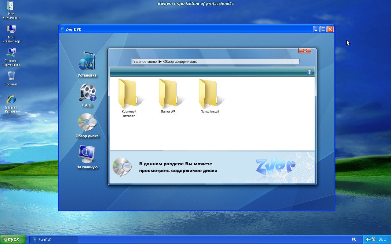 Виндовс 7 зверь. ZVERDVD XP. Виндовс zver. Загрузочный диск XP zver. Компакт диск Windows XP zver.